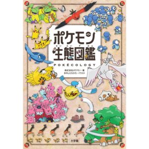 寶可夢中心－寶可夢生態圖鑑